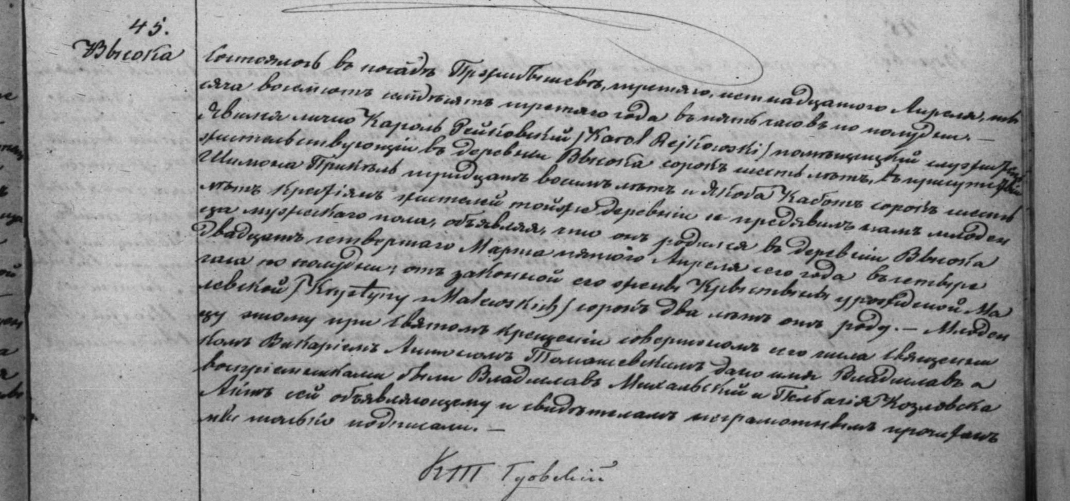 Crop of Birth/baptism act 45/1873, Przybyszew parish
